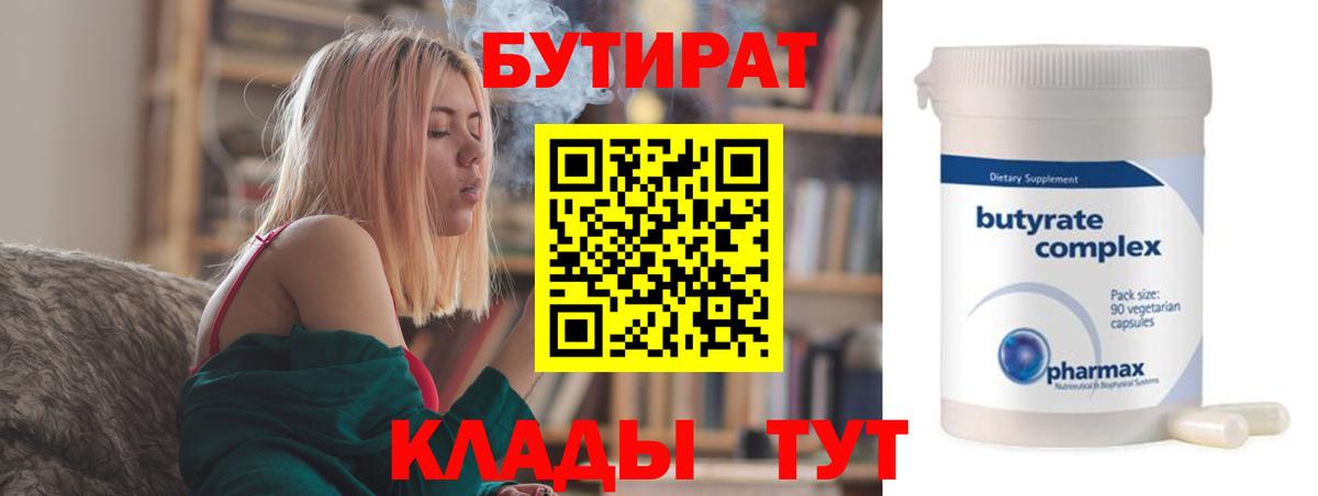 Черняховск  Бутират BDO  Вход с VPN 