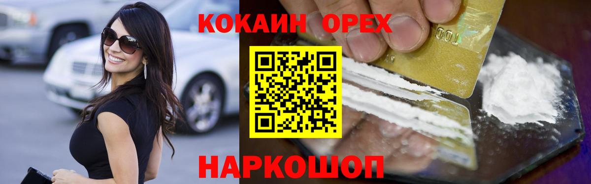 Черняховск  КОКАИН 99%  Кокаин 98%  Вход с VPN 