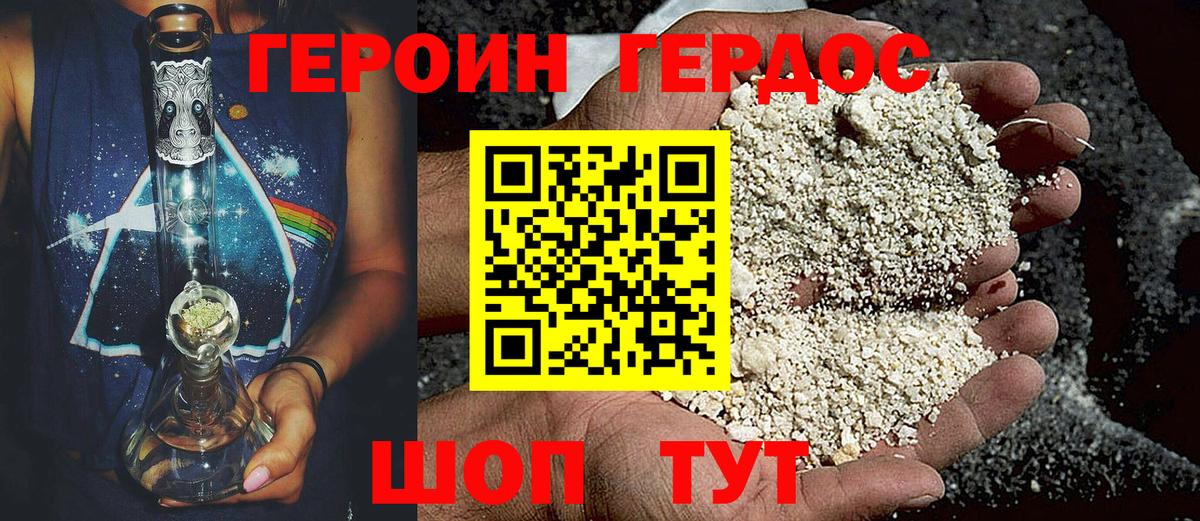 ГЕРОИН афганец Черняховск