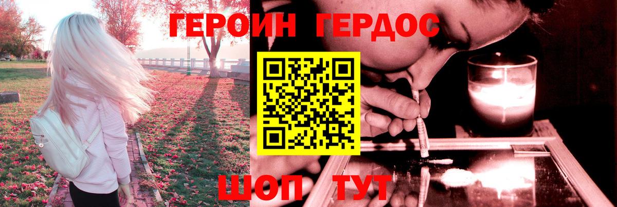 Героин герыч  Вход с VPN  Черняховск 