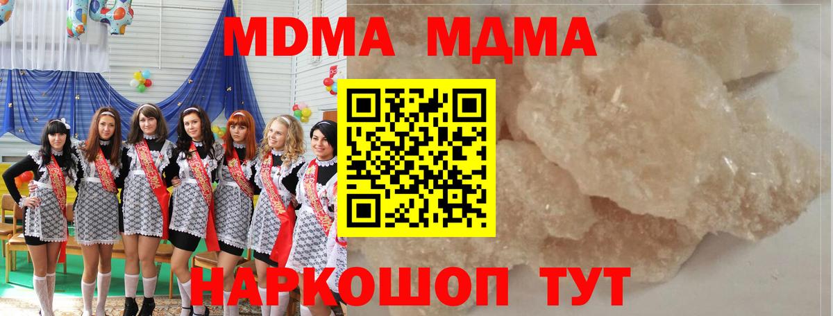 МДМА кристаллы  Вход с VPN  МДМА VHQ  Черняховск 