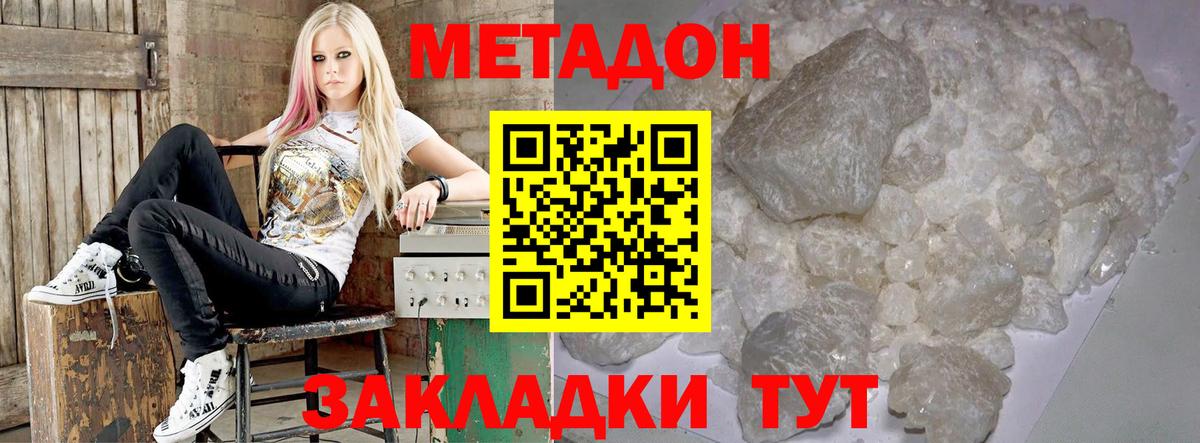 МЕТАДОН methadone  Метадон мёд  Черняховск  Вход с VPN 