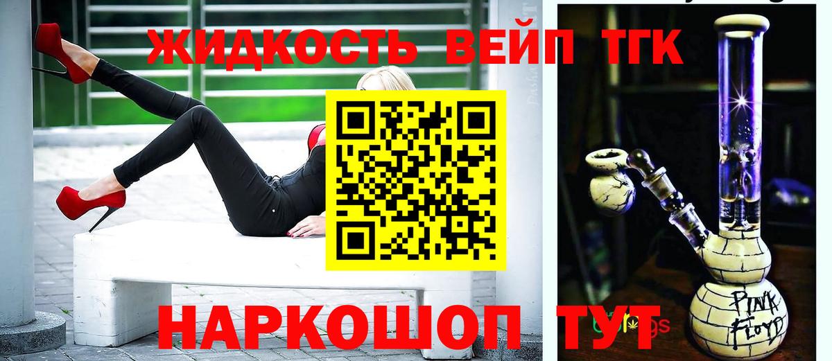 цена наркотик  Вход с VPN  Черняховск  ТГК вейп с тгк  Дистиллят ТГК жижа 
